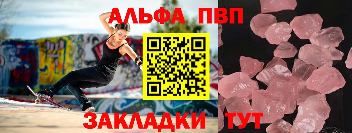Alpha PVP Соль  Альфа ПВП кристаллы  Рыбинск  Вход с VPN 