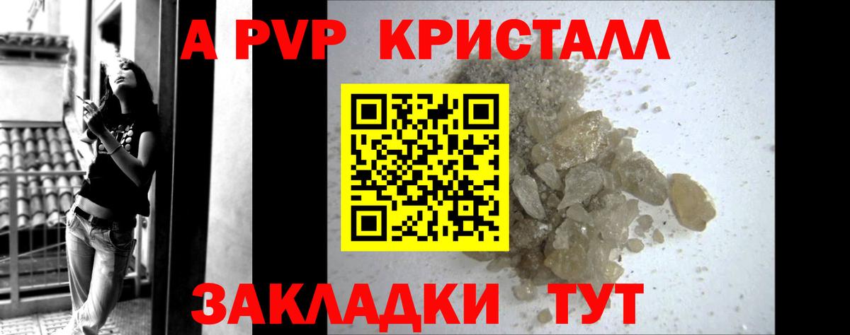 A-PVP Соль Рыбинск