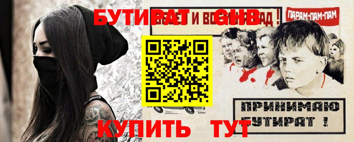 БУТИРАТ BDO Рыбинск