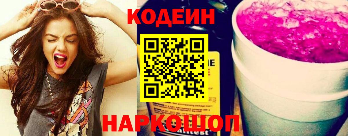 Codein Purple Drank Рыбинск