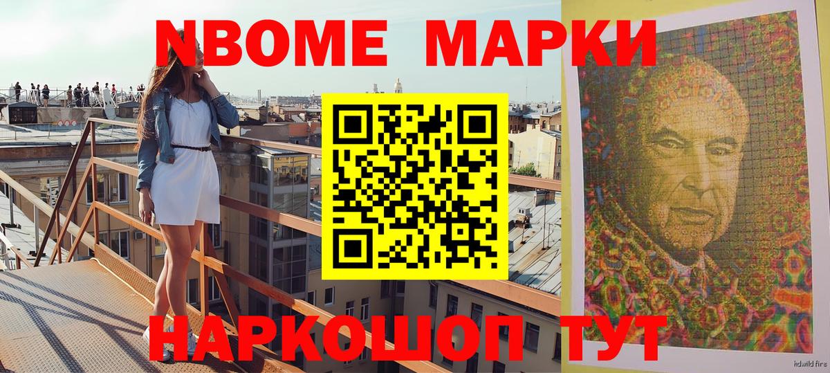 Рыбинск  Марки NBOMe 1500мкг  Вход с VPN 